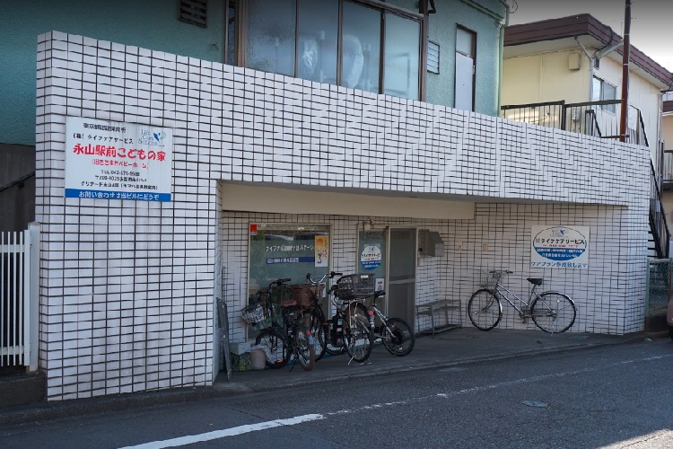 永山駅前こどもの家