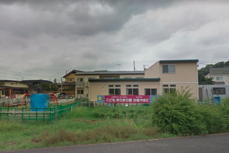 こどもきらきら園分園 やまと
