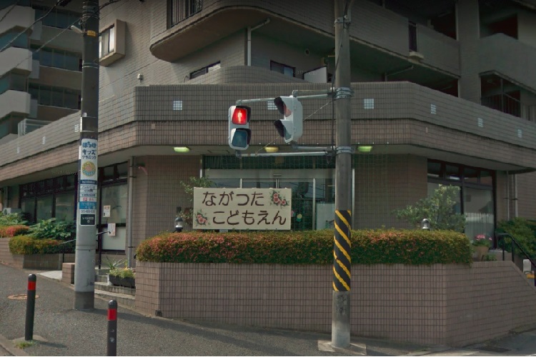 長津田こども園 神奈川県横浜市緑区 の保育士 求人を探す 保育士の転職求人なら 保育ぷらす 長津田こども園 神奈川県横浜市緑区 の保育士 求人を探す 保育士の転職求人なら 保育ぷらす