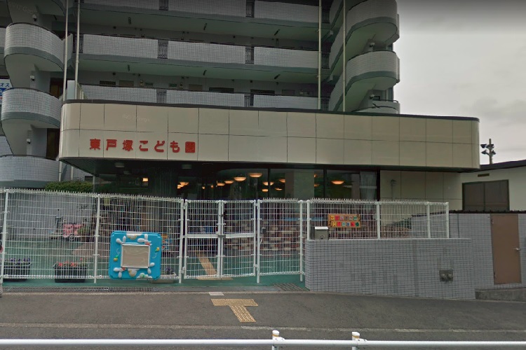 東戸塚こども園 神奈川県横浜市戸塚区 の保育士 求人を探す 保育士の転職求人なら 保育ぷらす 東戸塚こども園 神奈川県横浜市戸塚区 の保育士 求人を探す 保育士の転職求人なら 保育ぷらす