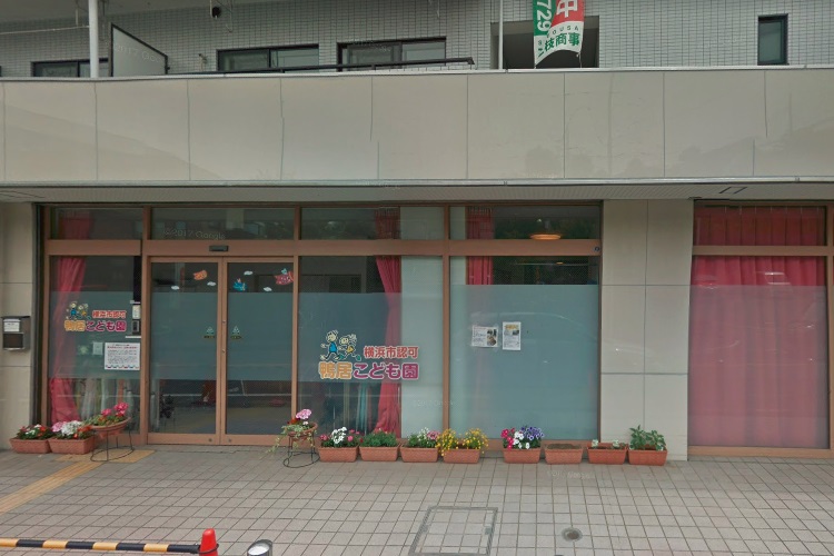 鴨居こども園 神奈川県横浜市緑区 の保育士 求人を探す 保育士の転職求人なら 保育ぷらす 鴨居こども園 神奈川県横浜市緑区 の保育士 求人を探す 保育士の転職求人なら 保育ぷらす