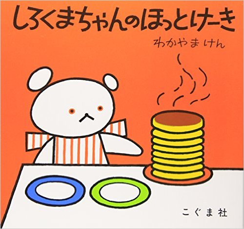 保育園 絵本